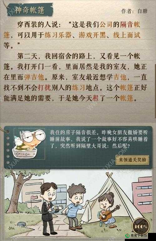 神奇帐篷答案分享：探秘海龟蘑菇汤的奇幻之旅