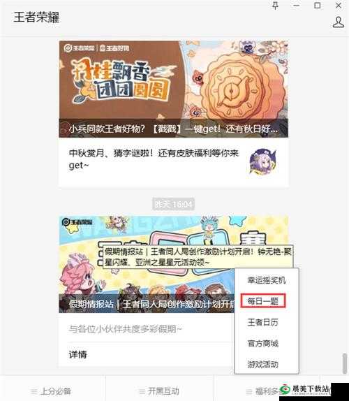 王者荣耀微信 10 月 27 日每日一题答案公布，你 get 到了吗？