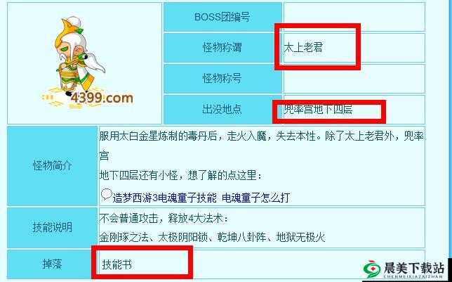 造梦西游 3 太上老君究竟会掉落哪些技能书详细解析
