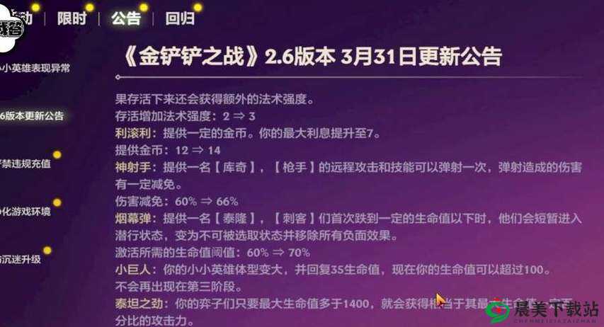 关于金铲铲之战新版本2.2a 即将开启 维护公告揭秘全新改动与特色更新内容