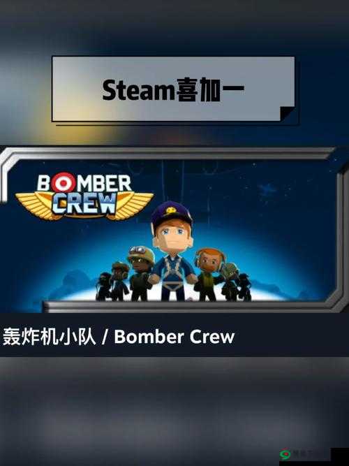 Steam 喜加一 飞行模拟游戏轰炸机小队免费领取的详细步骤与方法