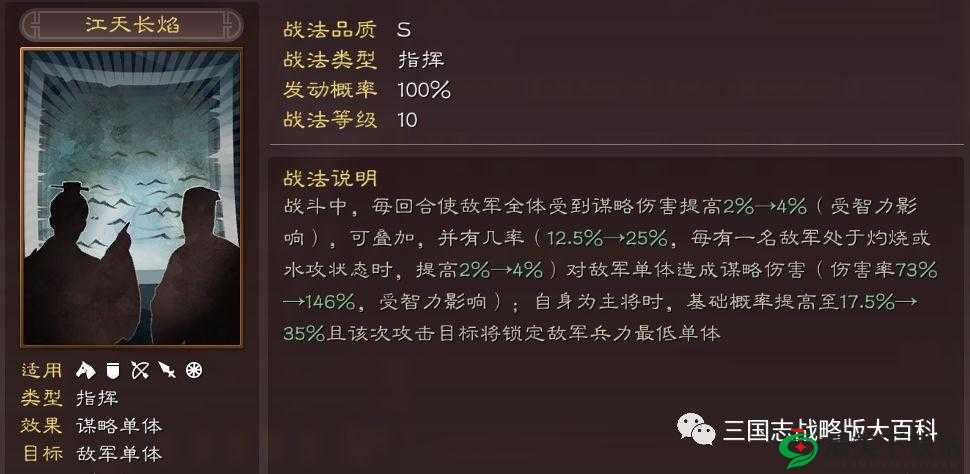 国志战略版SP周瑜江天长焰战法解析：极致火攻，领略江天长焰魅力