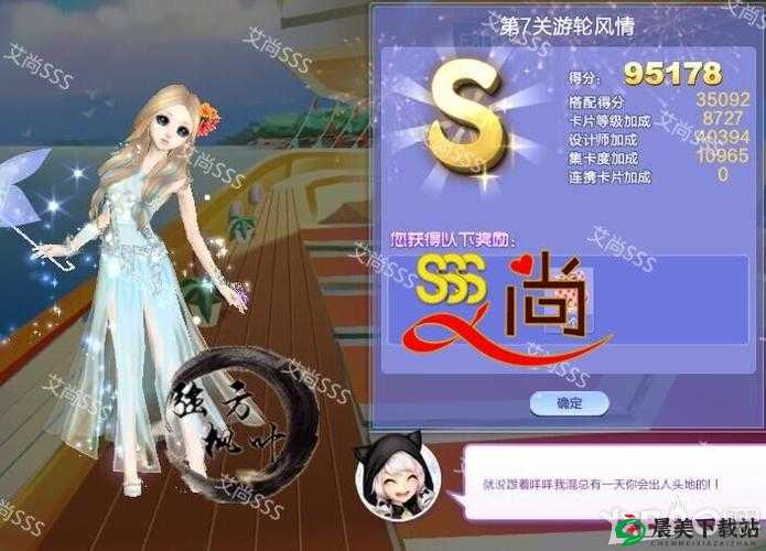 QQ 炫舞旅行挑战 37 期第 7 关游轮风情 SSSS 搭配创意展现之旅