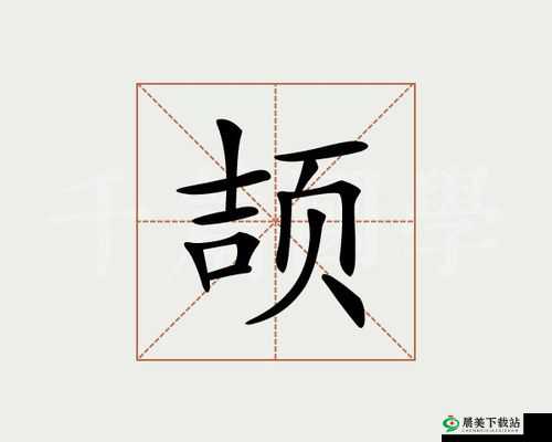 探索离奇怪异的汉字世界：嬛消笔画寻找个字的神秘攻略解析